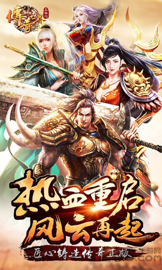 传奇世界之裁决天下手游
