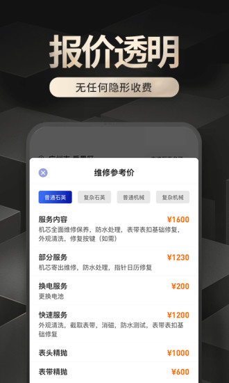 万表名匠app