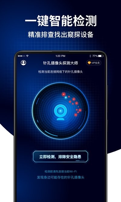 子甘针孔摄像头探测大师app
