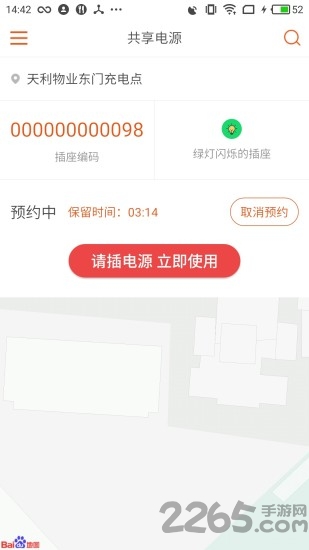 pps共享电源app