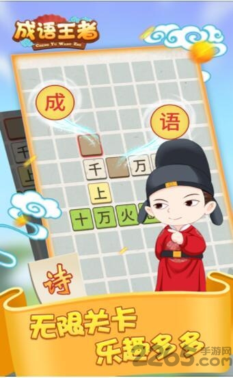 成语王者红包版