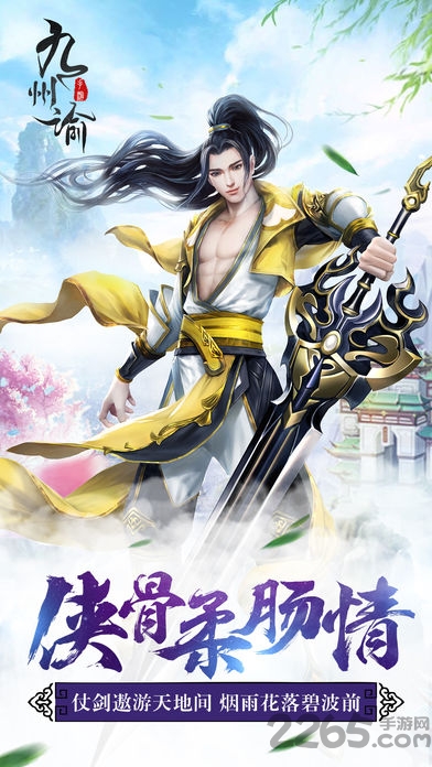 九州谕手游