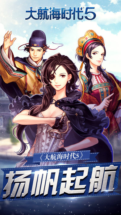 大航海时代5加强版