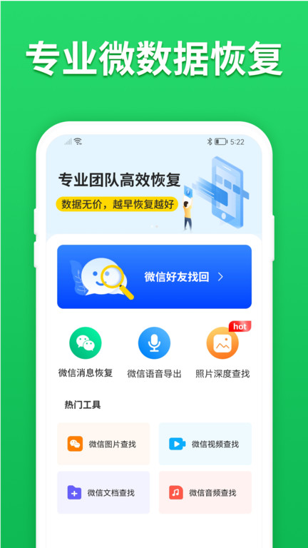 微信聊天恢复app手机版