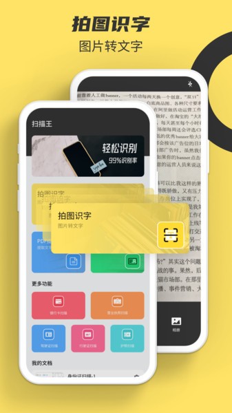 提取图中文字手机版