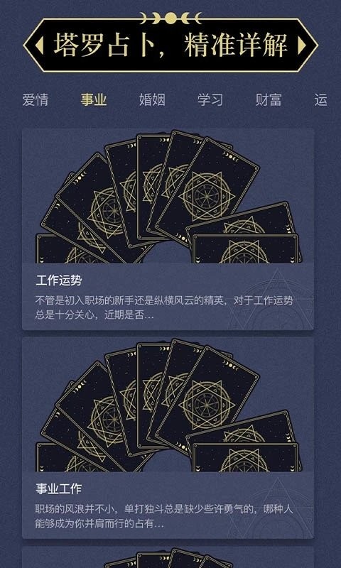 塔罗星盘手机版(上升星座)