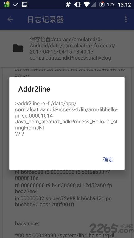 日志记录器app