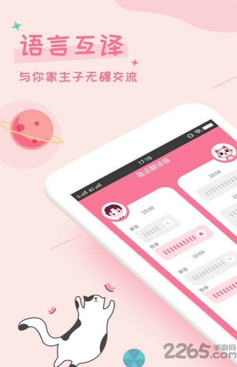 大利猫咪翻译器app