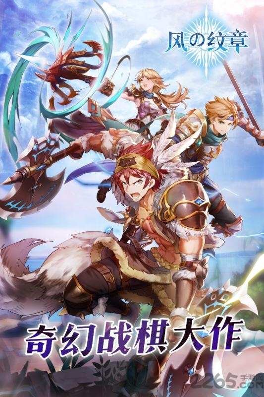 风之纹章手机版