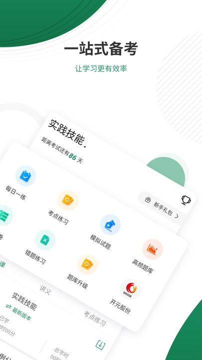 执业医师优题库最新版