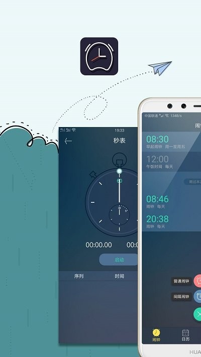 手机闹钟app