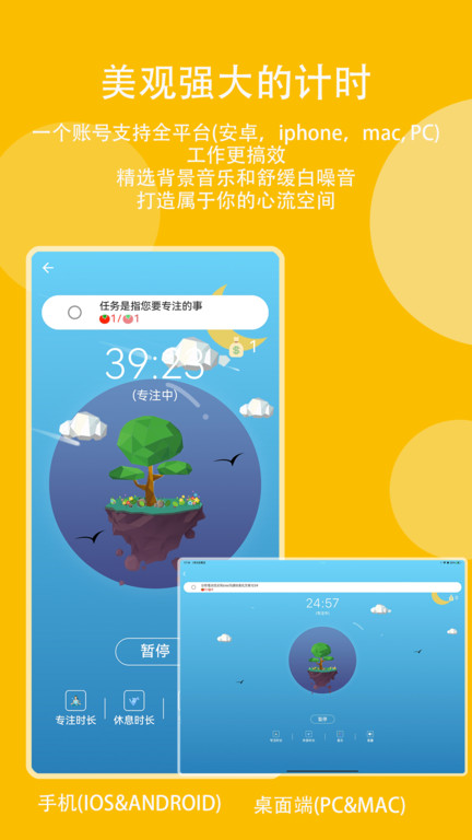高效时间管理局app