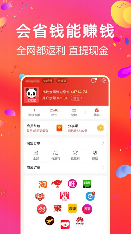 比比宝手机客户端