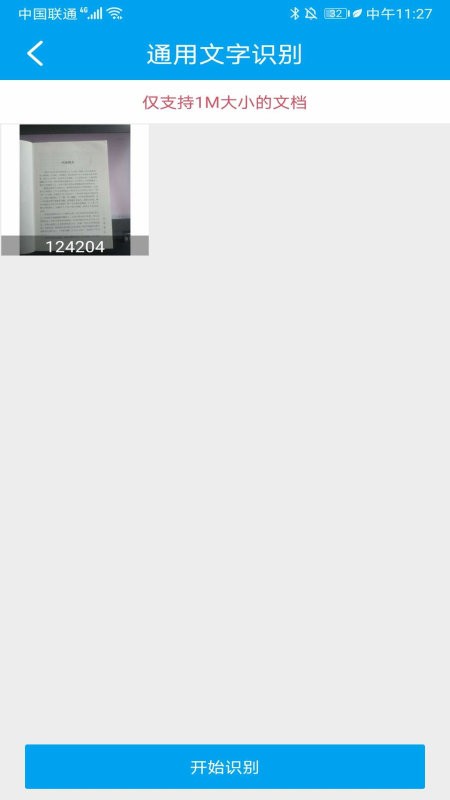万能盒子拍照取字app下载