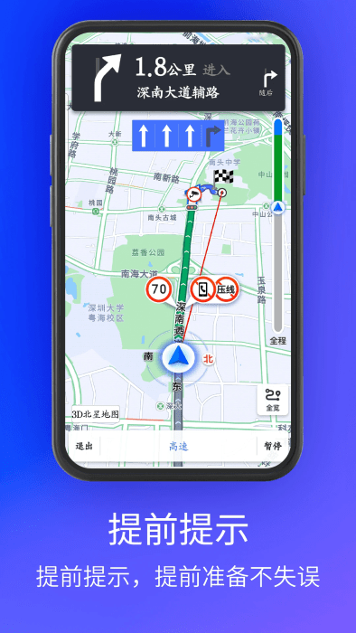 3D北星地图手机版下载