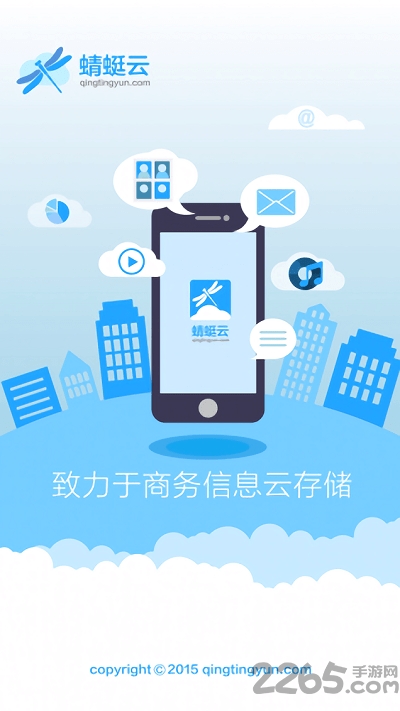 蜻蜓云官方版