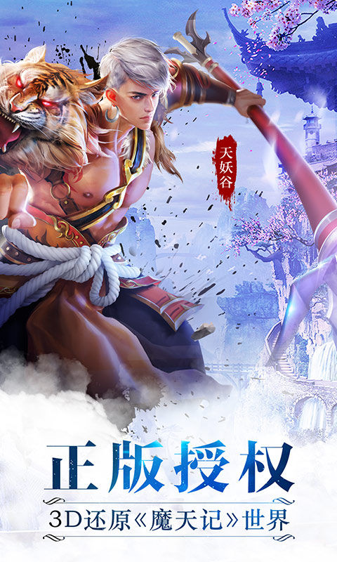 魔天记果盘游戏