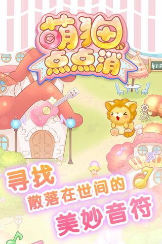 萌猫点点消游戏红包版