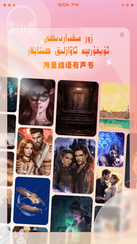 sada fm免费版app