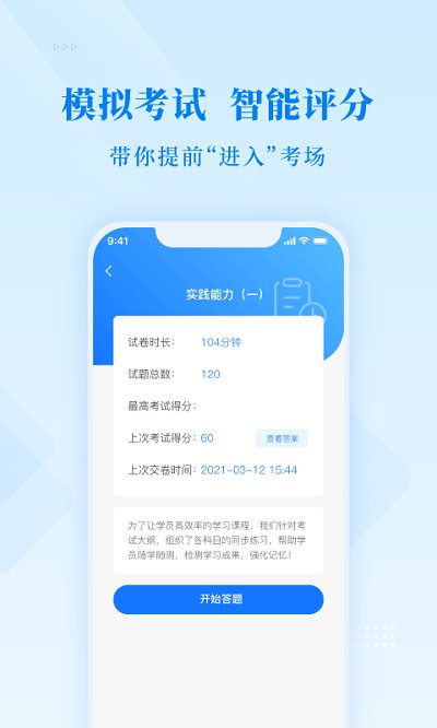 博傲医考题库app