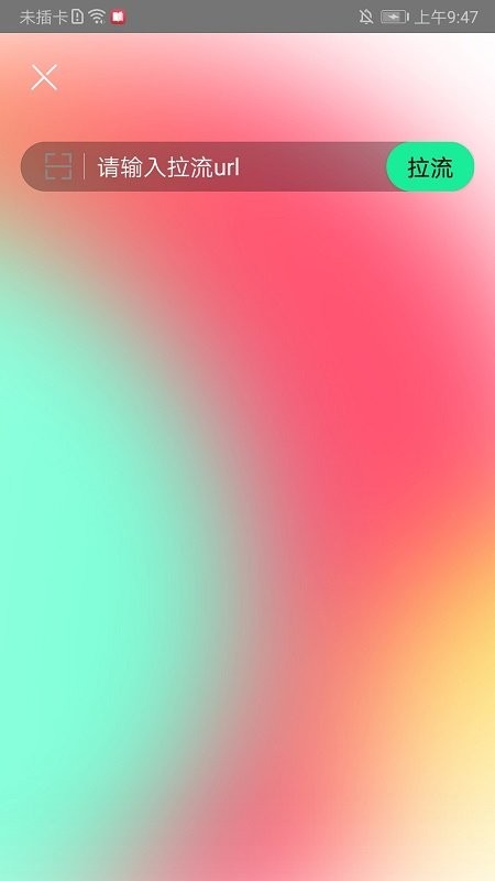 杏林推流软件