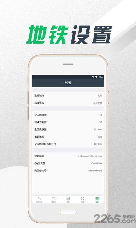 地铁时通手机版