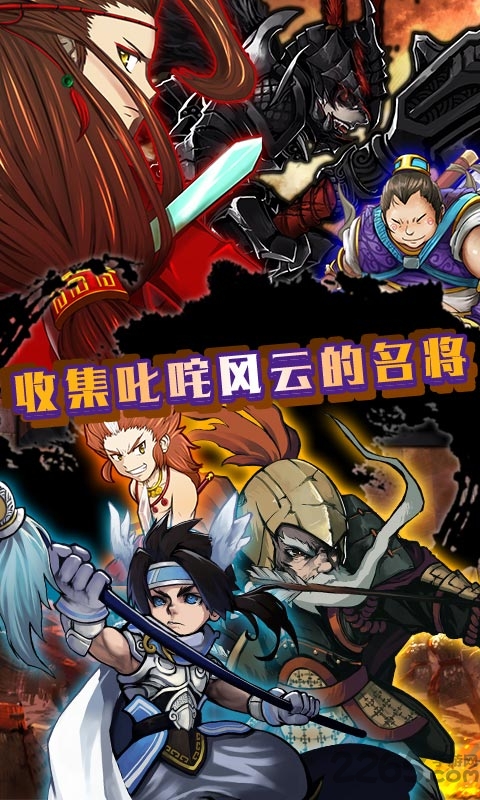 闯关三国手机版
