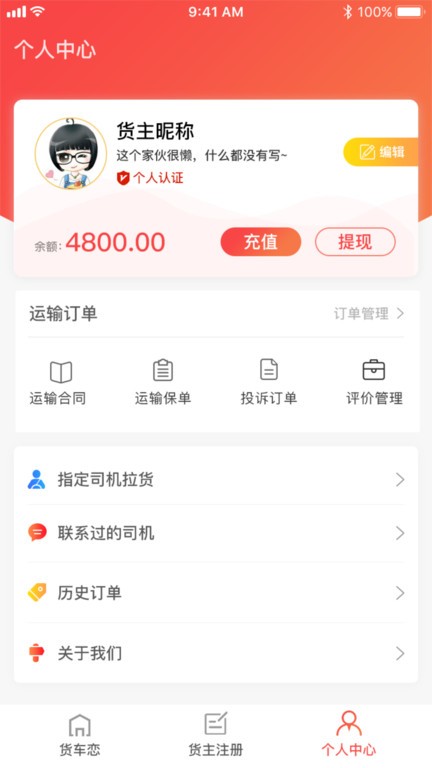 货车恋货主