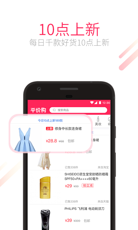 平价购手机版