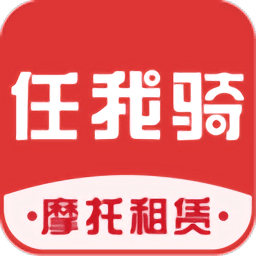 任我骑摩托车租赁软件