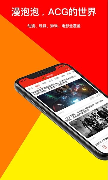 漫泡泡app