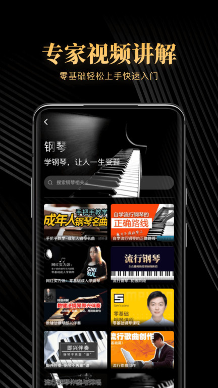 钢琴吧app下载