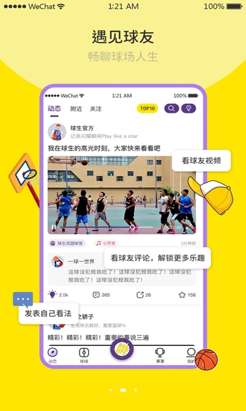 球生APP官方版