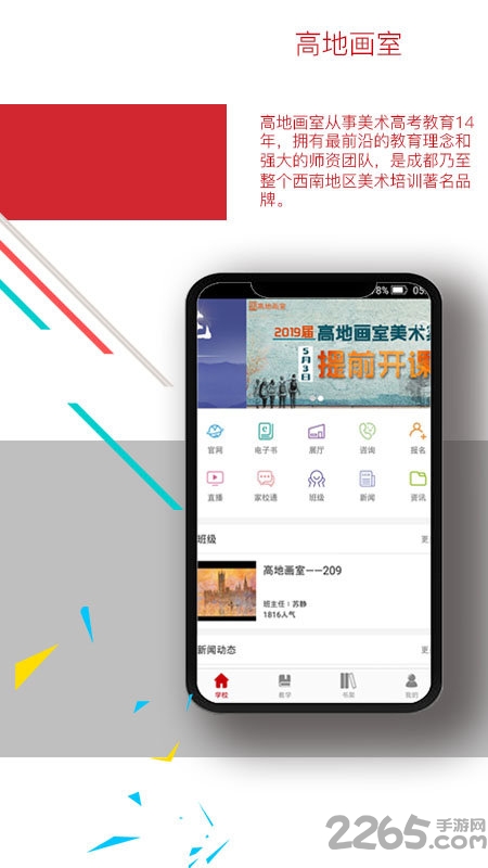 高地画室app