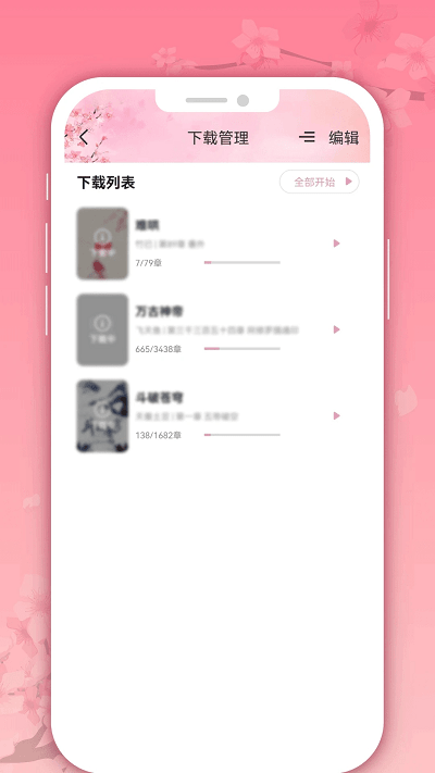 微耽小说app下载