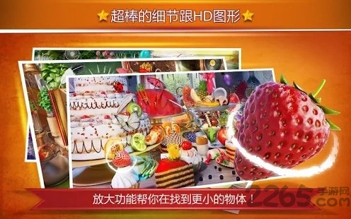 隐藏的物品食物游戏
