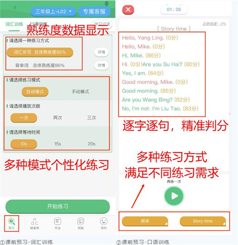 外语通小学版app使用教程
