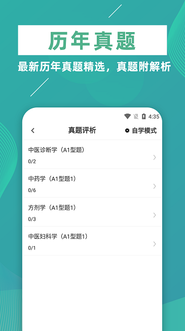 执业医师牛题库app