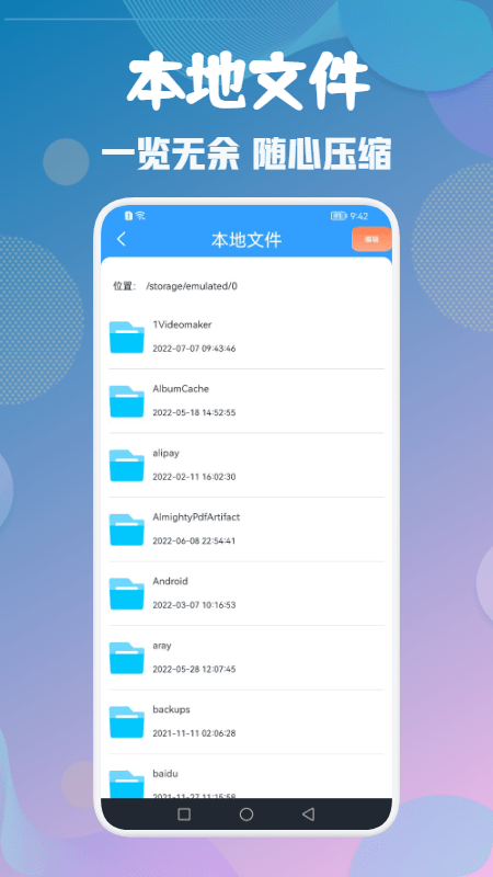 解压缩zip全能王app