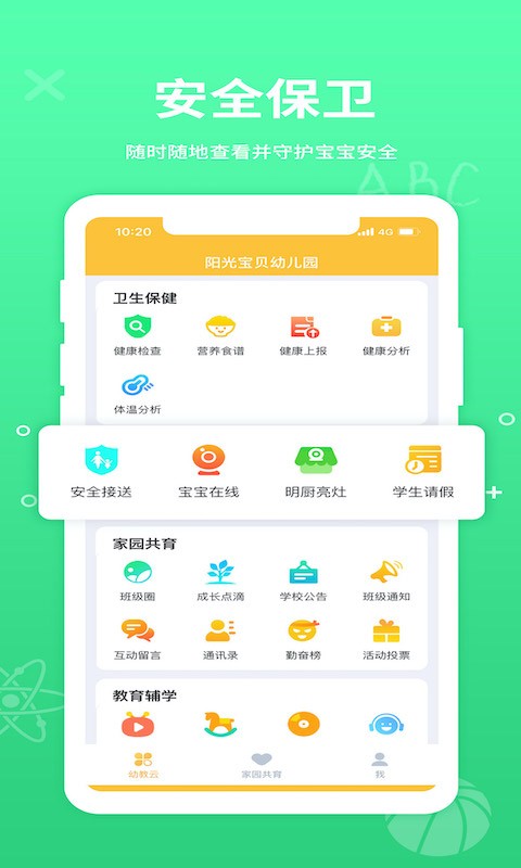 幼教云app下载