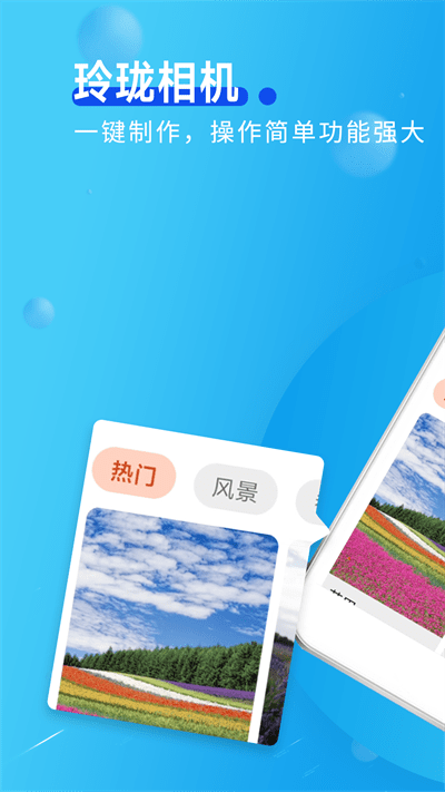 玲珑相机官方版
