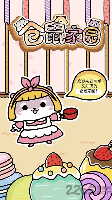 仓鼠家园无限金币版