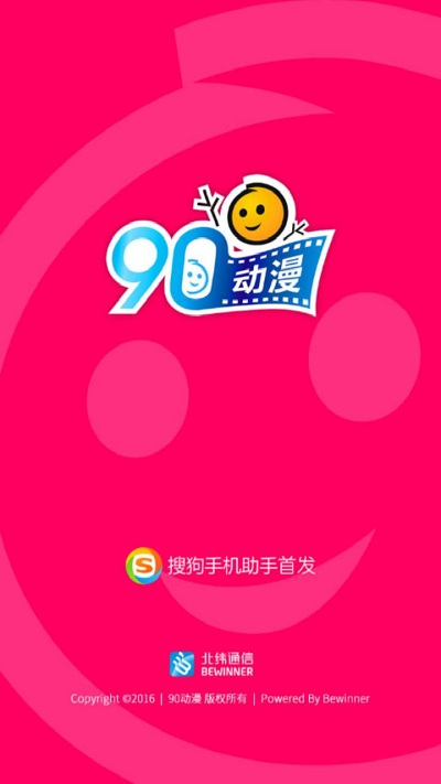 90动漫app