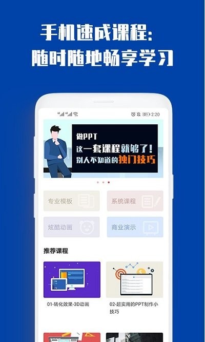 最炫ppt制作大全app下载