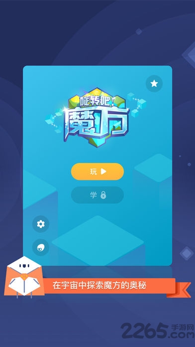 旋转魔方游戏