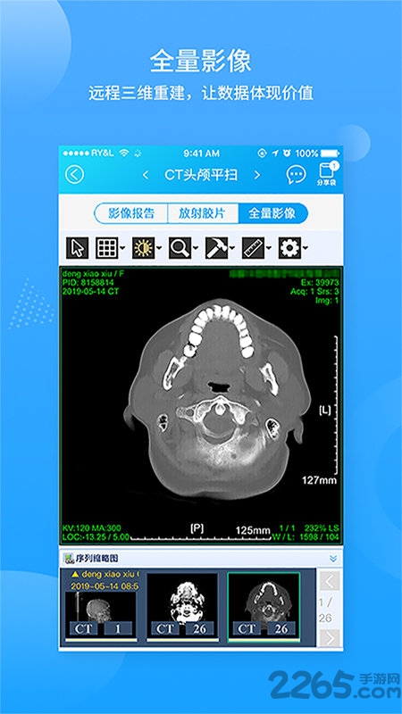 指云端医疗app