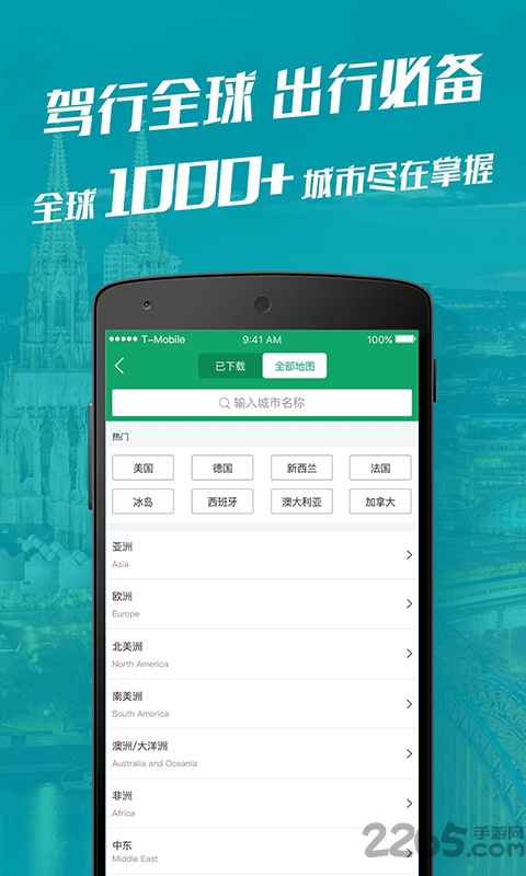 惠行离线地图app