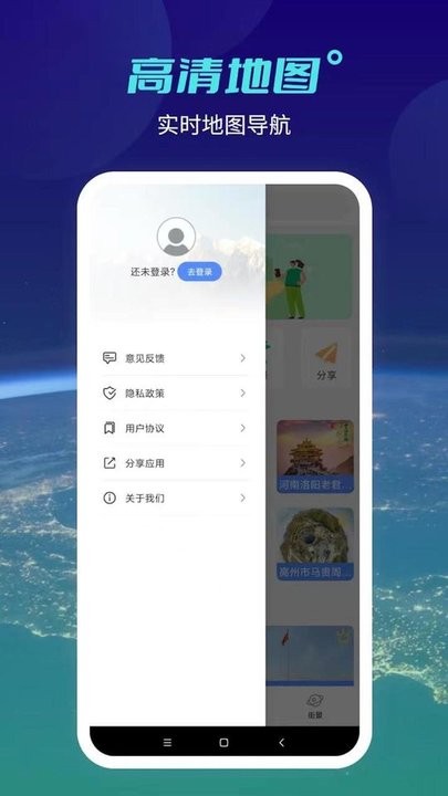 北斗地球官方版
