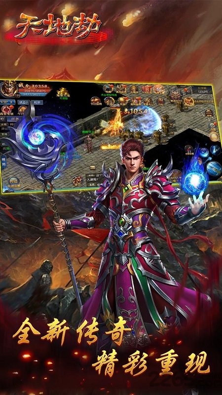 天地劫ol最新版
