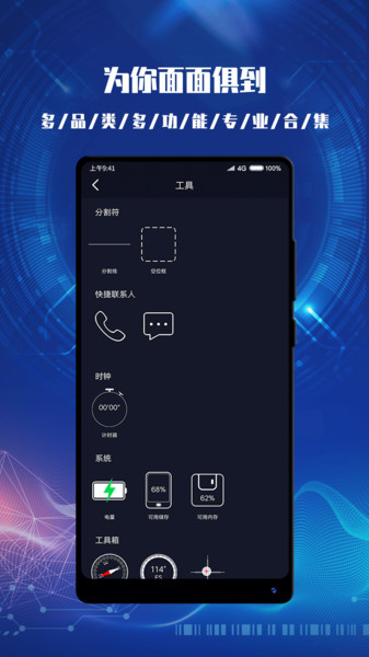 cpu dasher小组件app
